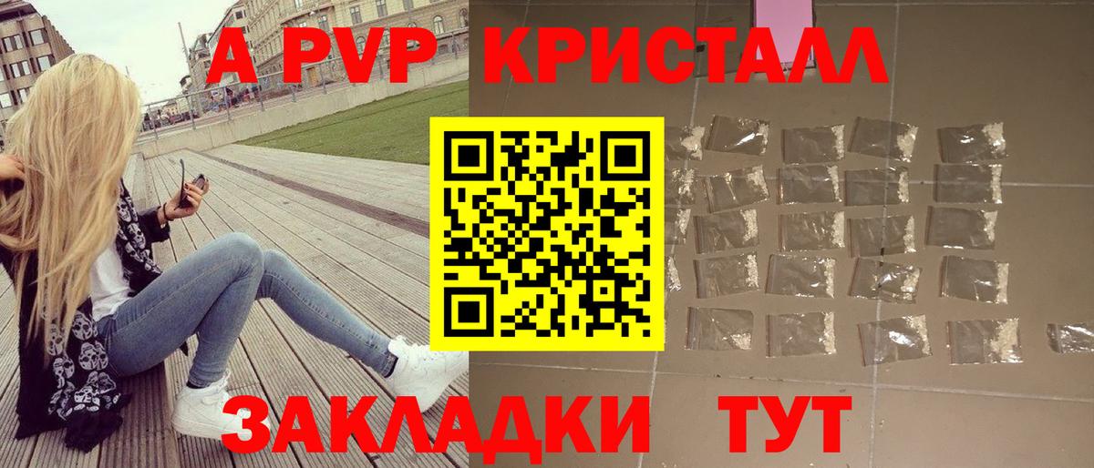 APVP кристаллы Старая Купавна