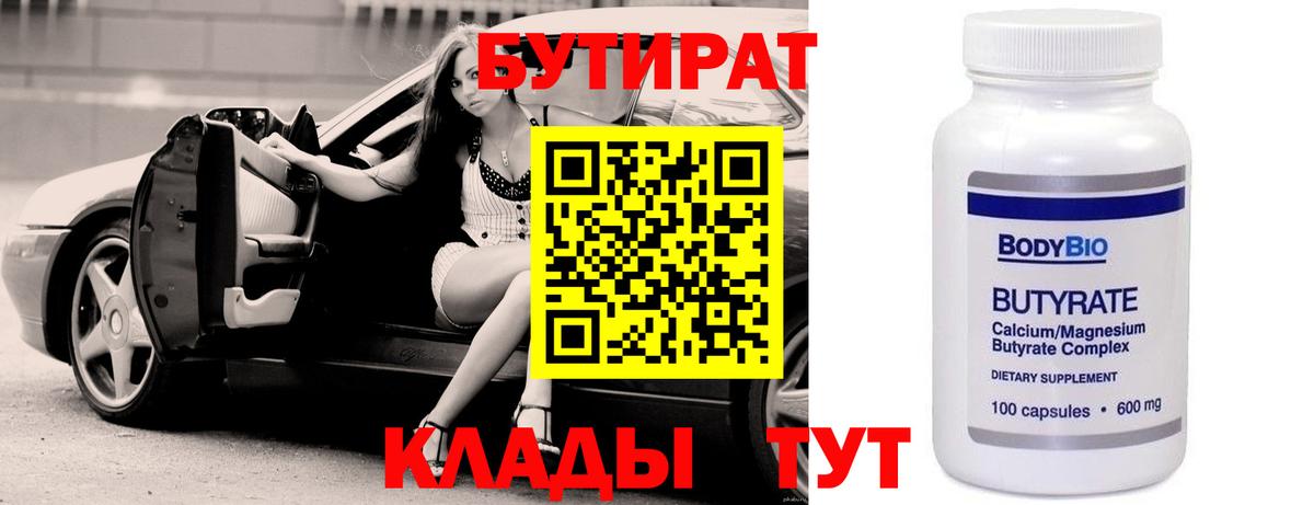 Бутират GHB  БУТИРАТ  Старая Купавна  Вход с VPN 