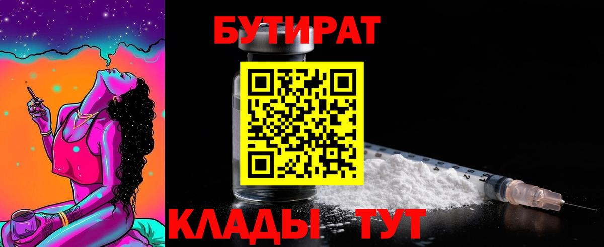 БУТИРАТ BDO Старая Купавна
