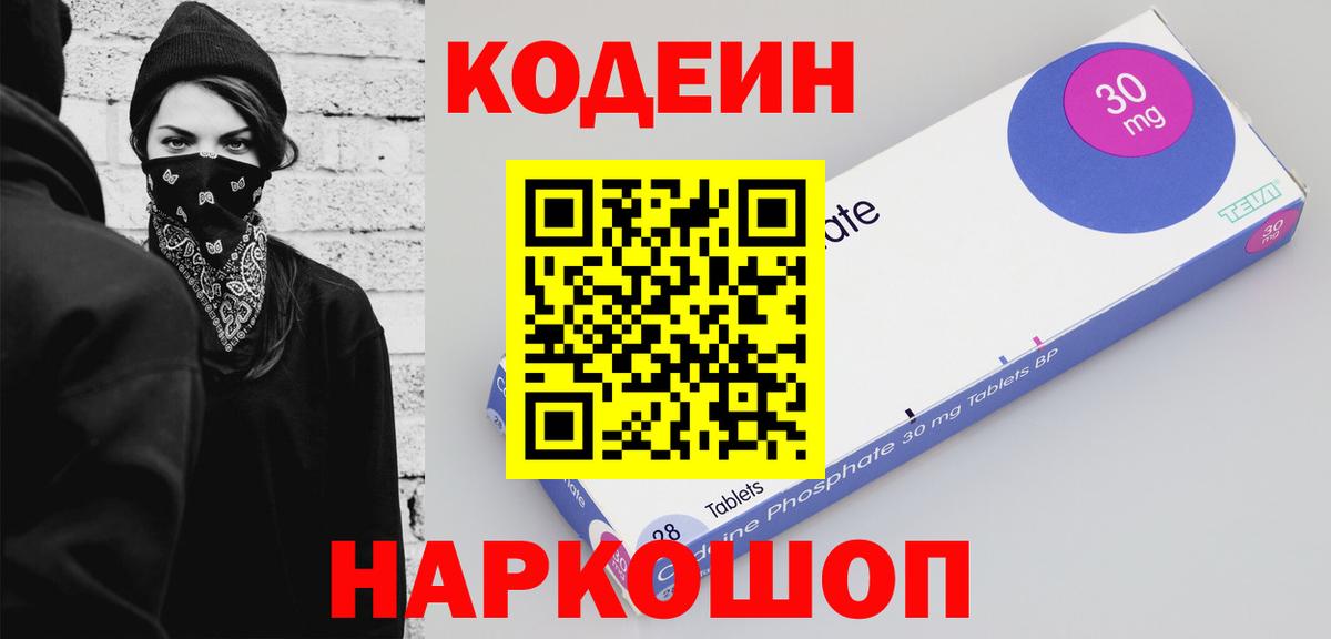 Codein напиток Lean (лин)  Кодеин Purple Drank  Старая Купавна  Вход с VPN 