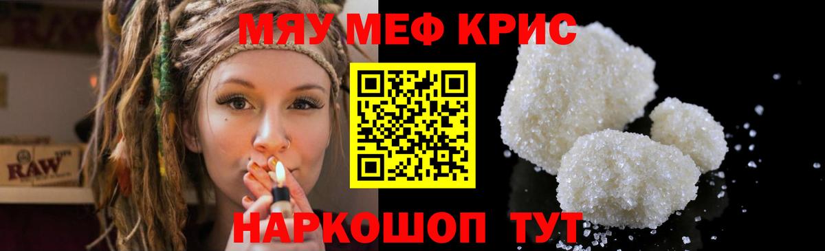 Меф мяу мяу Старая Купавна