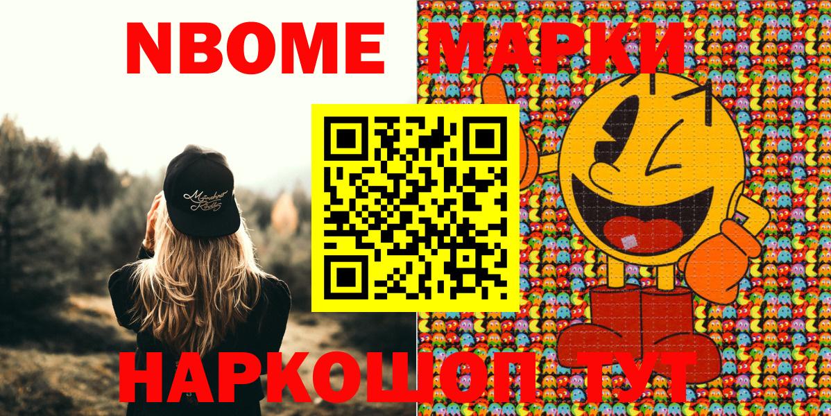 Марки NBOMe 1,5мг Старая Купавна